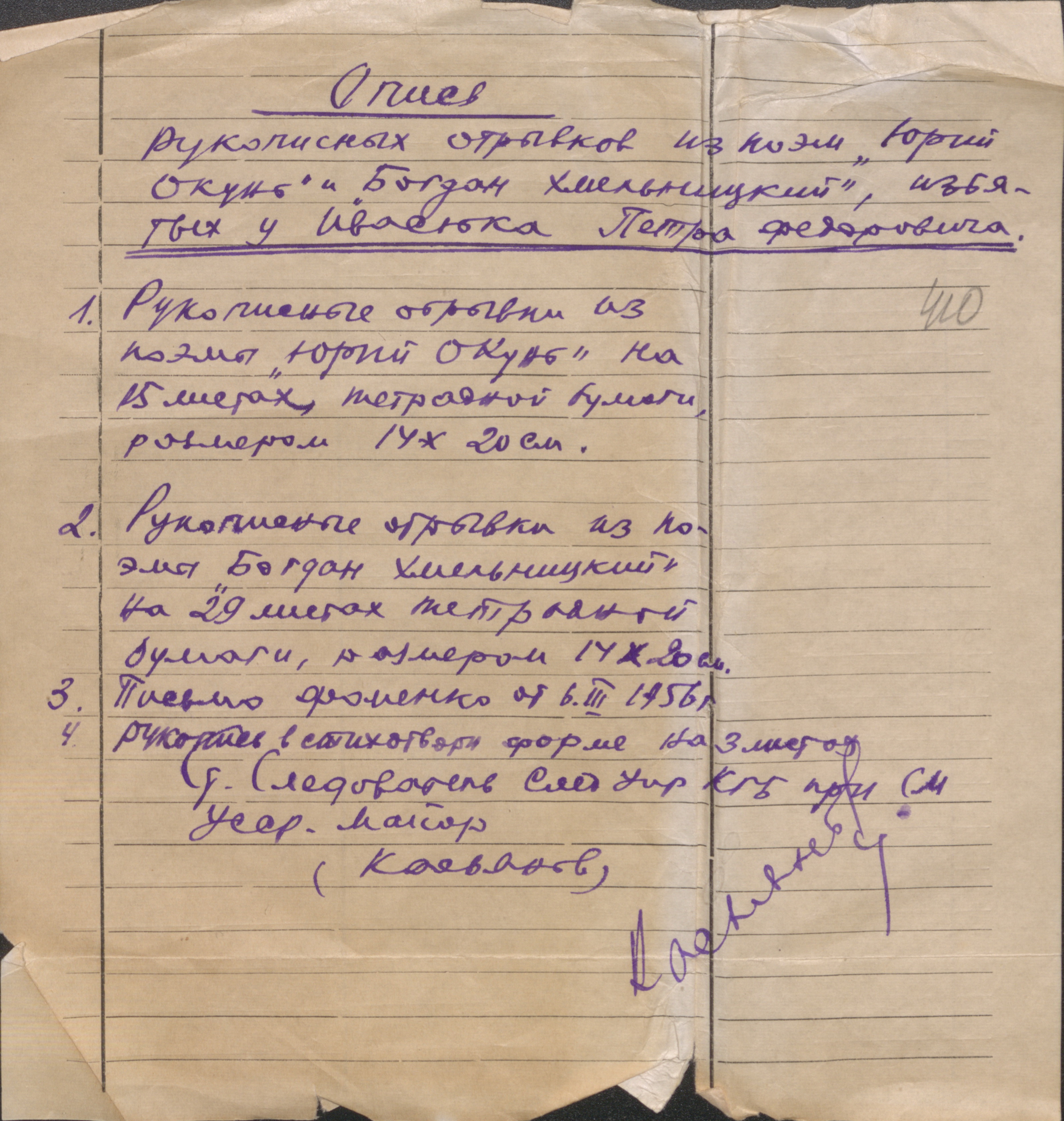 Опис рукописних уривків з поем Івана Хоменка «Юрій Окунь» та «Богдан Хмельницький», вилучених під час обшуку в Петра Івасюка